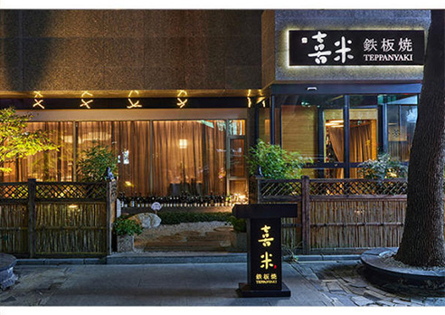 Company-owned teppanyaki restaurant