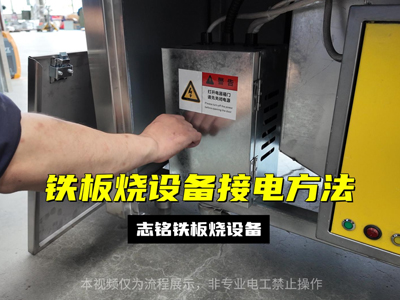 Teppanyaki grill electrical connection procedure