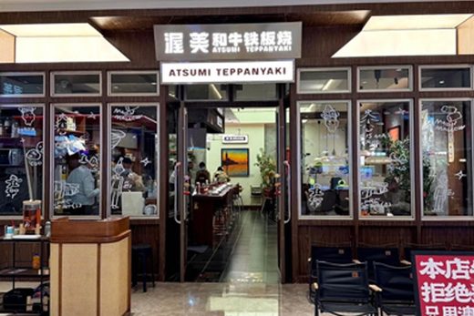 Womei Teppanyaki
