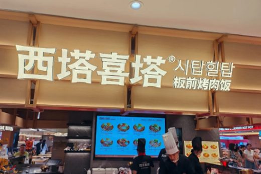 Xita Xita Teppanyaki