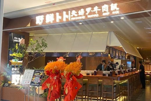 Yexian Bobo Teppanyaki